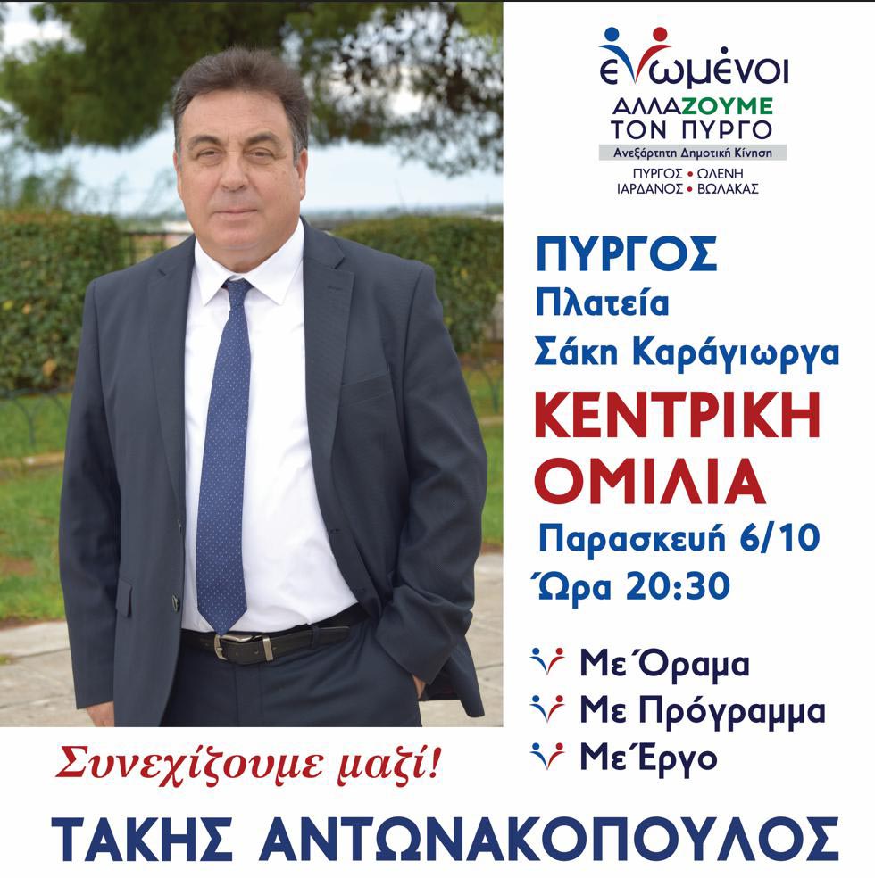 antonako kentriki omilia plateia 2