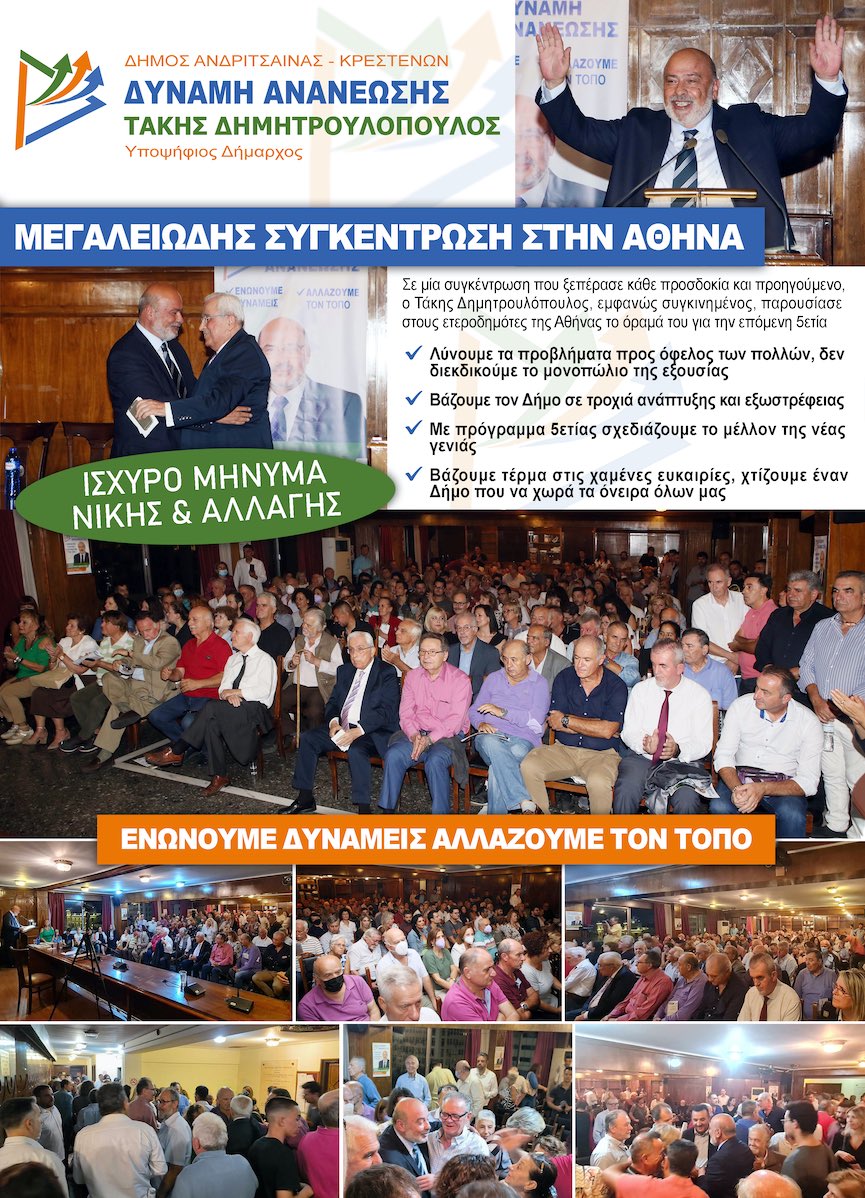 dimitroulopoulos eterodimotes1
