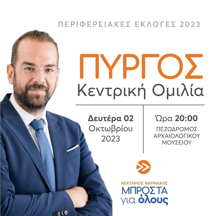 farmakis kentriki2