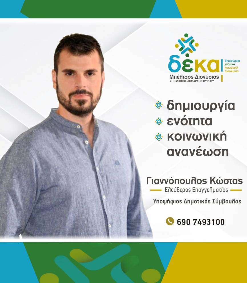 giannopoulos kostas deka 1