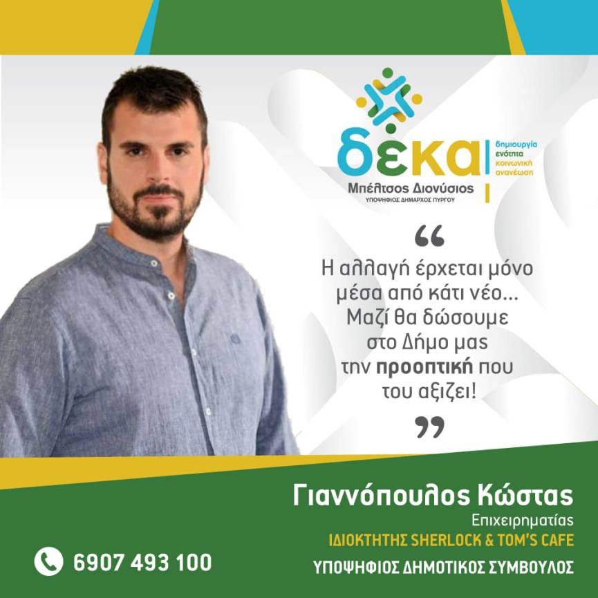 giannopoulos kostas deka 2