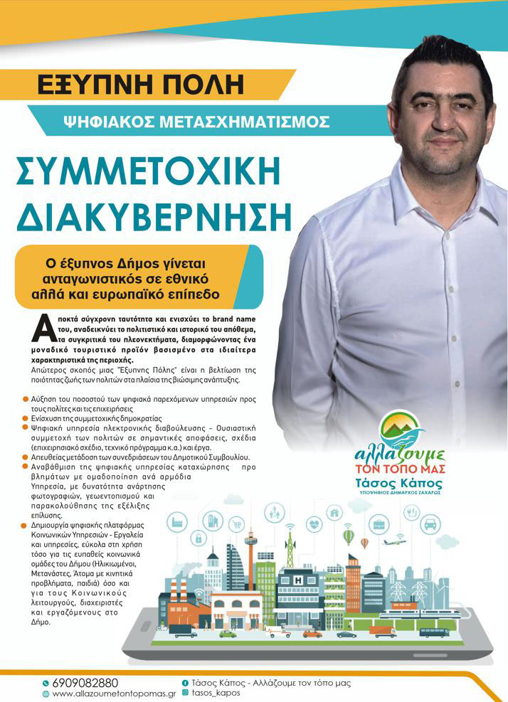 kapos eksipni poli
