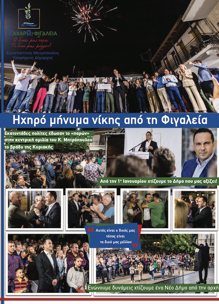 mitropoulos figaleia100