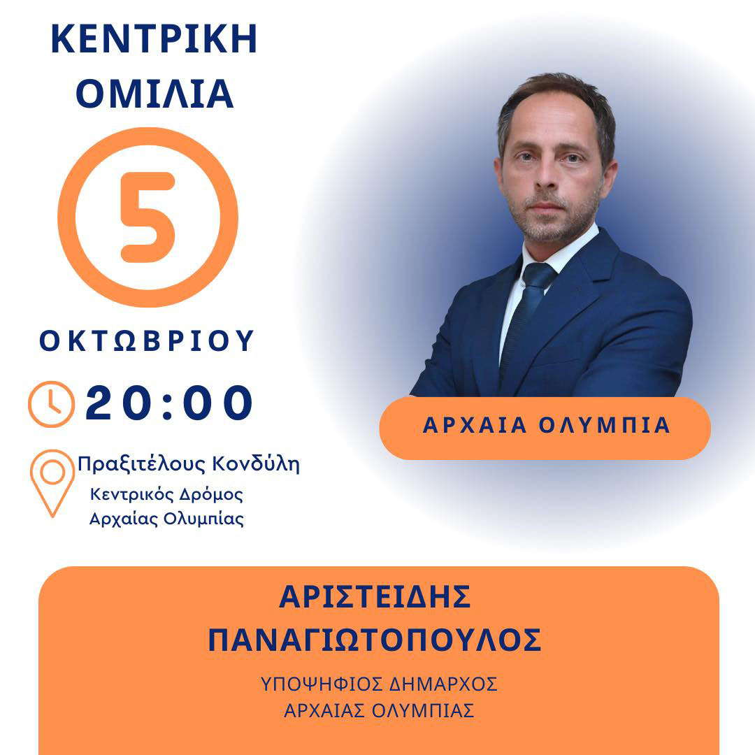 panagiot kentriki olimpia 2