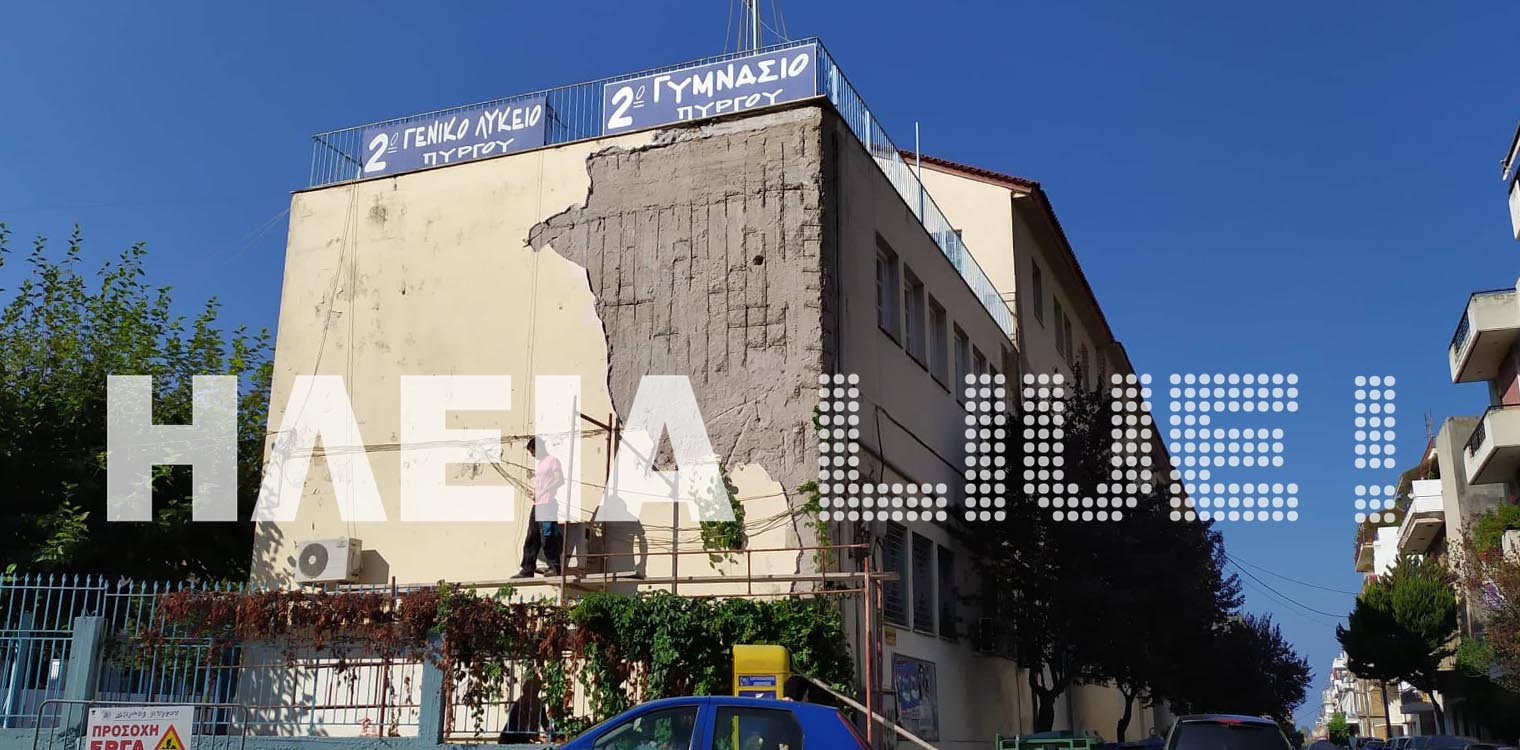 Σχολεία: Ξεκινάει απογραφή για τον Πρωτοβάθμιο προσεισμικό έλεγχο κτιρίων