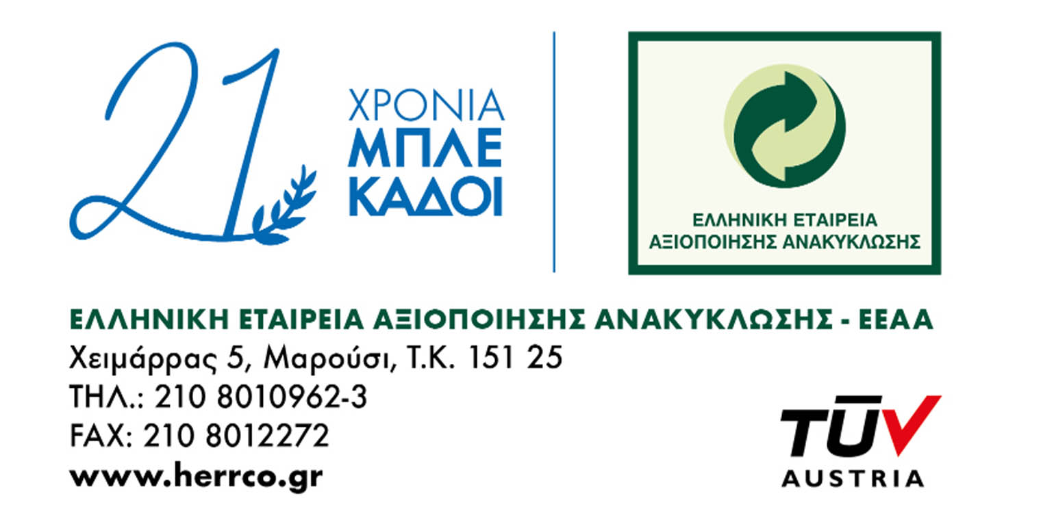 Δήμος Ανδραβίδας-Κυλλήνης: Ανακοίνωση Τμήματος Καθαριότητας για την αποκομιδή των ανακυκλώσιμων