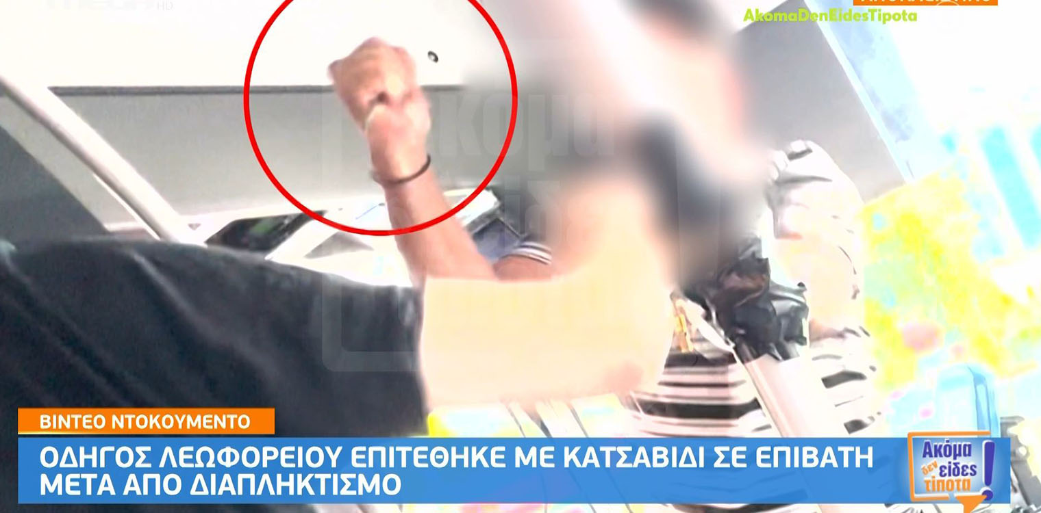 Απίστευτο περιστατικό στα ΚΤΕΛ Αττικής: Οδηγός λεωφορείου επιτέθηκε με κατσαβίδι σε επιβάτη