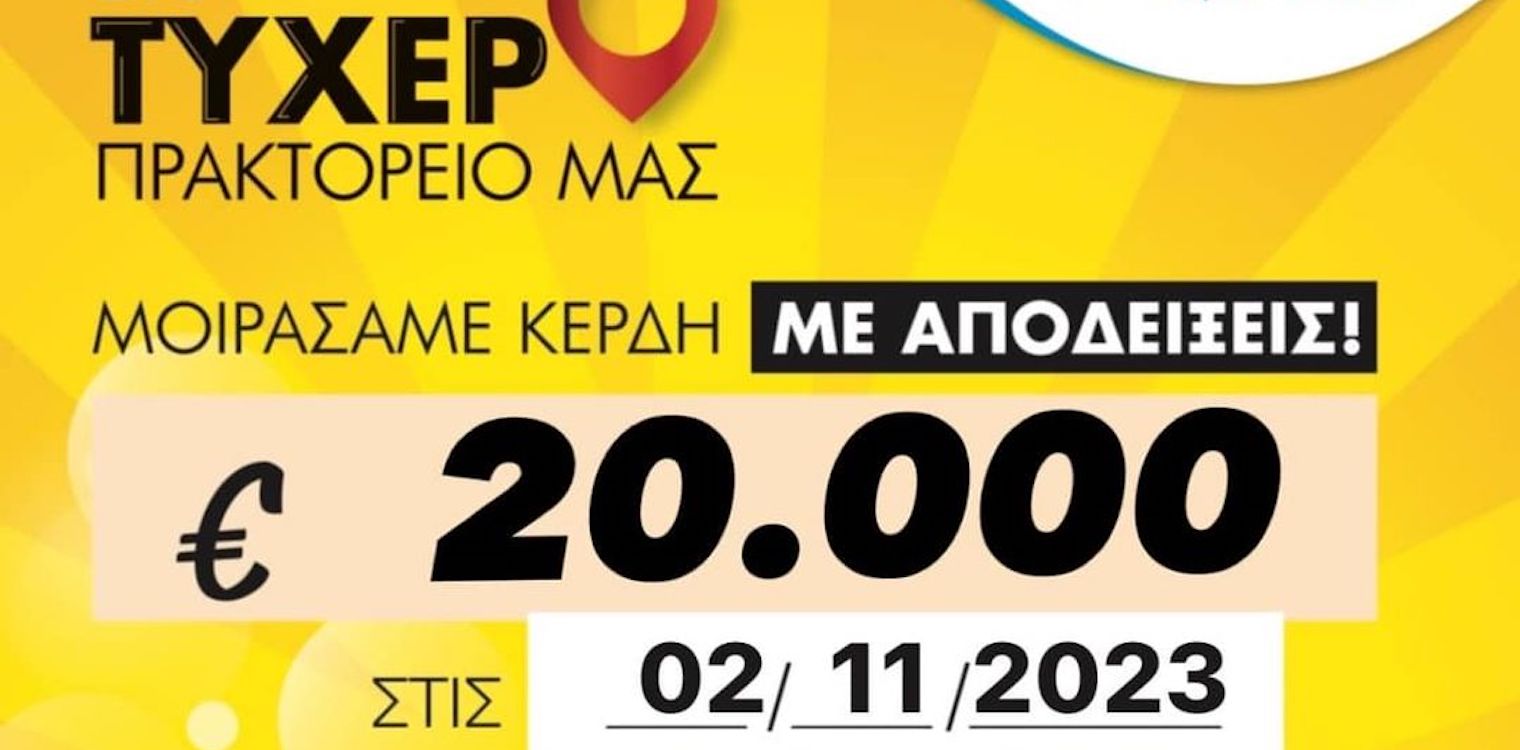 Πύργος: Με γεμάτες τσέπες έφυγε τυχερός από το Πρακτορείο ΟΠΑΠ Μπεβούδας - Κέρδισε 20.000€ στο ΚΙΝΟ