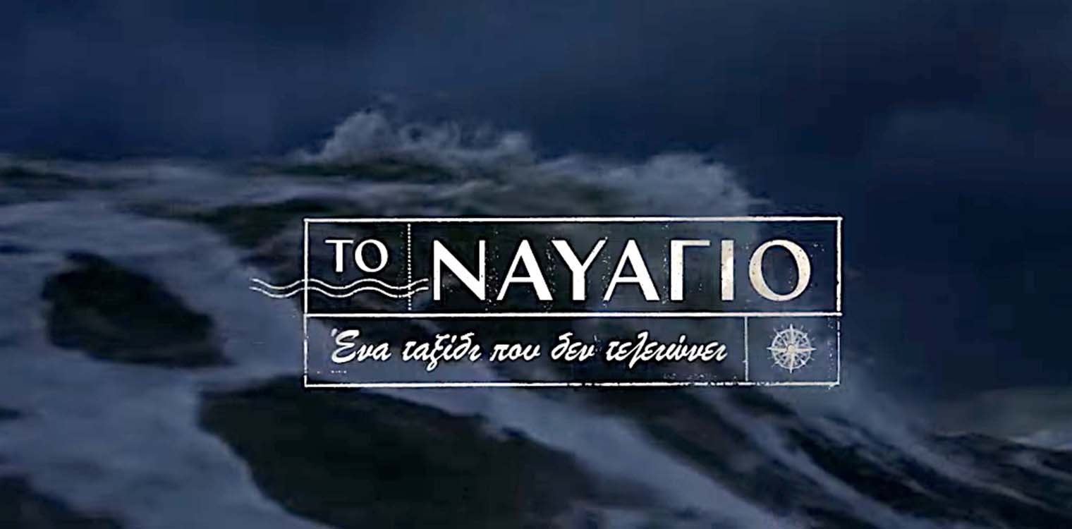 Ναυάγιο: Ο Πέτρος φτάνει στο σπίτι του Αντώνη και ανακαλύπτει κάτι που τον ταράζει
