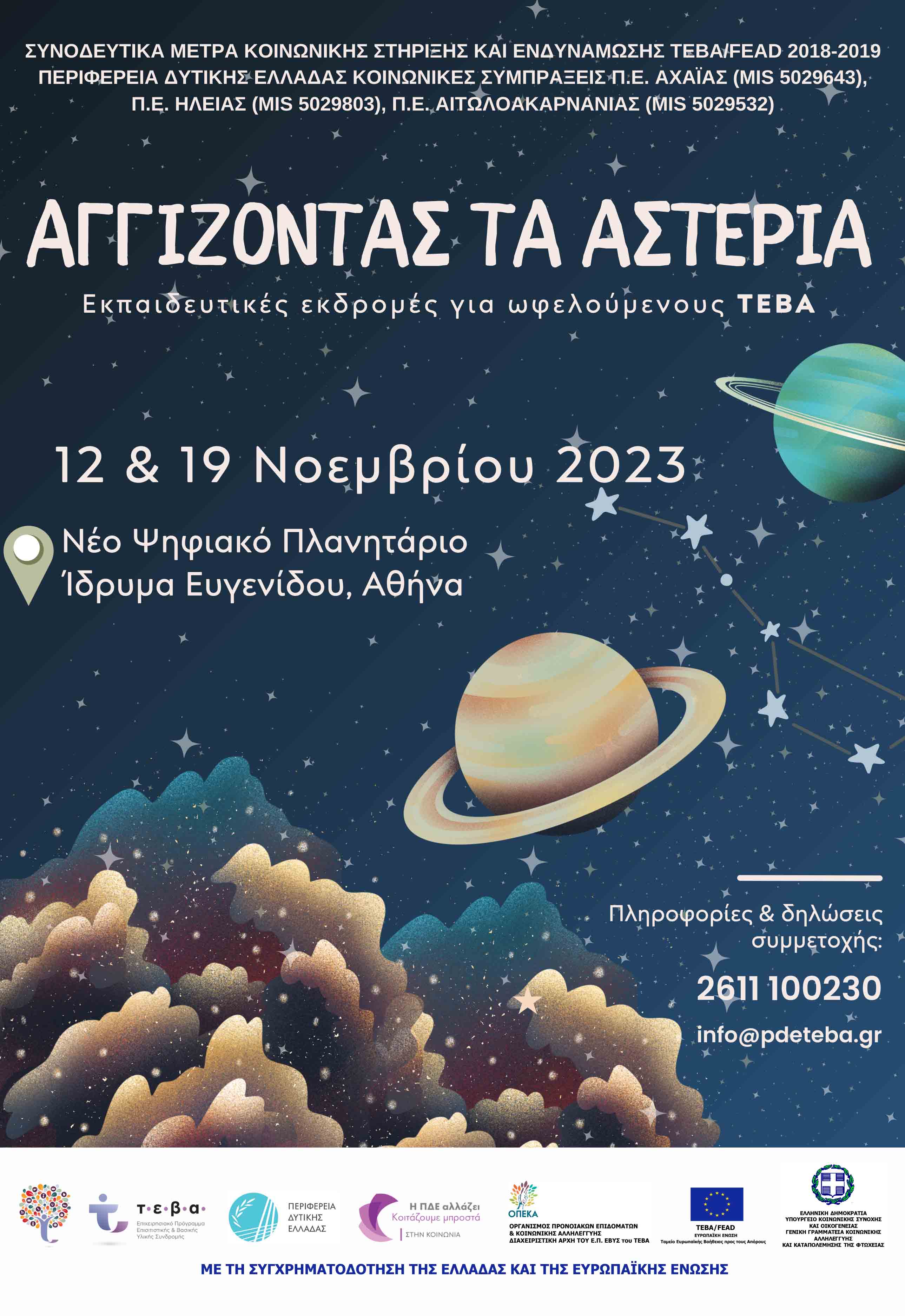 pde teva asteria 2