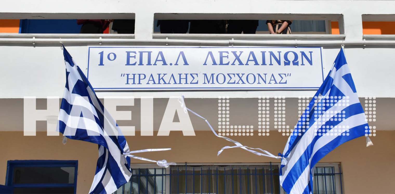 1ο ΕΠΑΛ Λεχαινών: Ευχαριστήρια επιστολή προς την "Accenture Technology" για τη δωρεά φορητών υπολογιστών