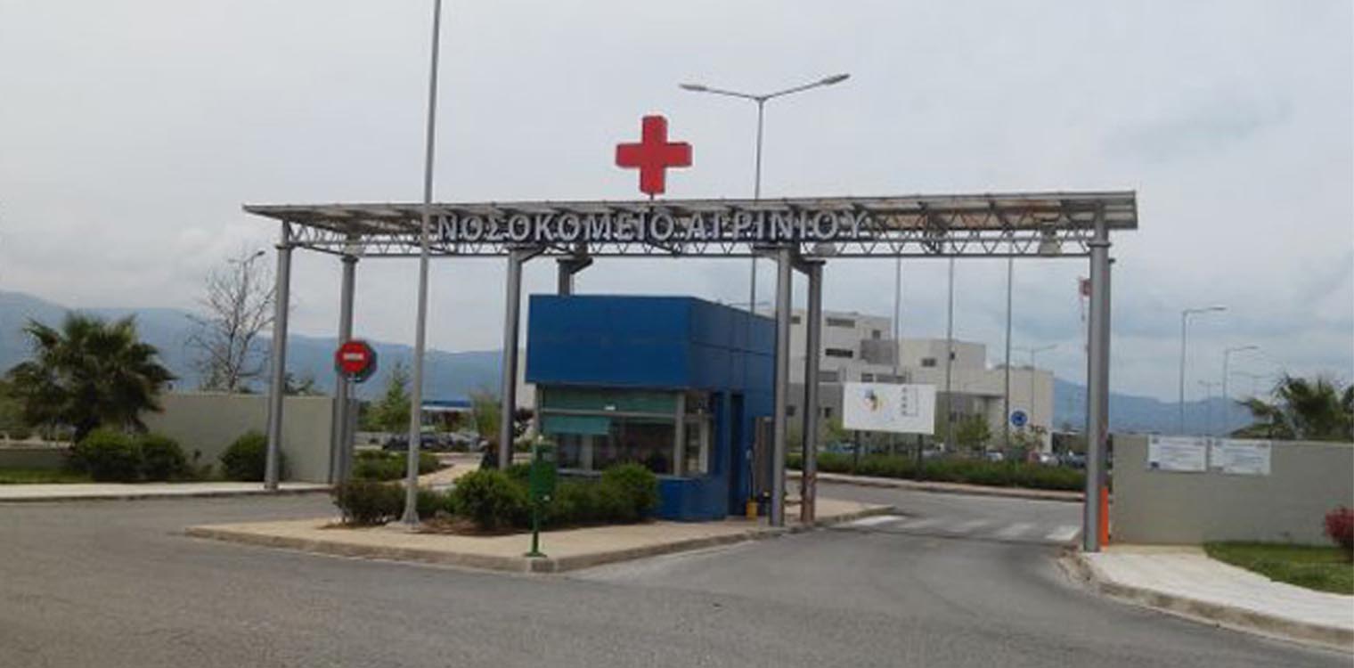 Νοσοκομείο Αγρινίου: Στο εδώλιο 200 γιατροί γιατί έδιναν φάρμακα με χειρόγραφες συνταγές!