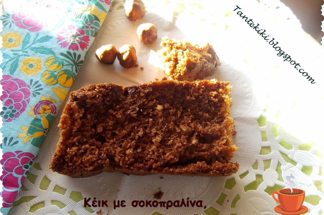 Σοκολατένιο κέικ με κανέλα, φουντούκια και σοκοπραλίνα
