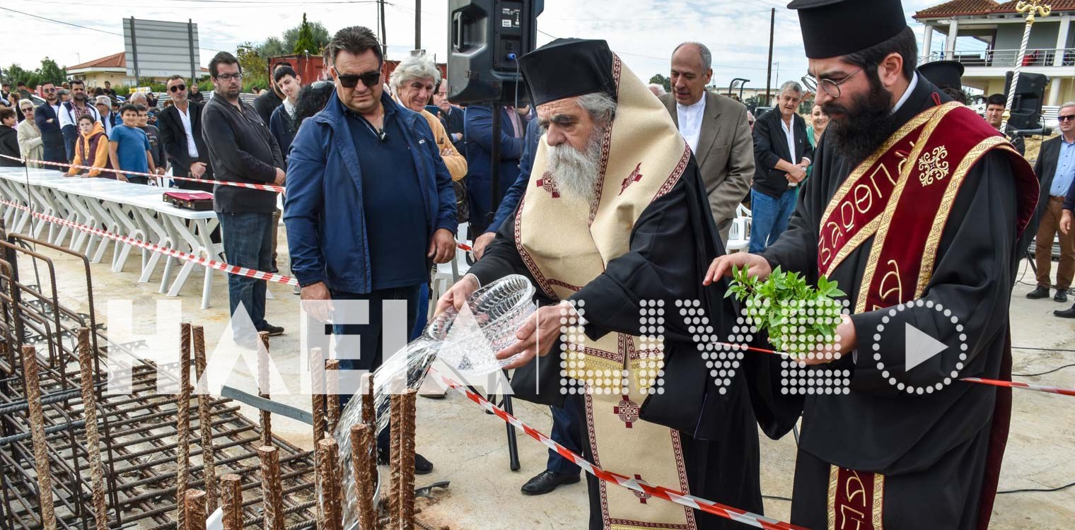 Χαμόγελα αισιοδοξίας στη θεμελίωση του Μουσικού Σχολείου Βαρθολομιού