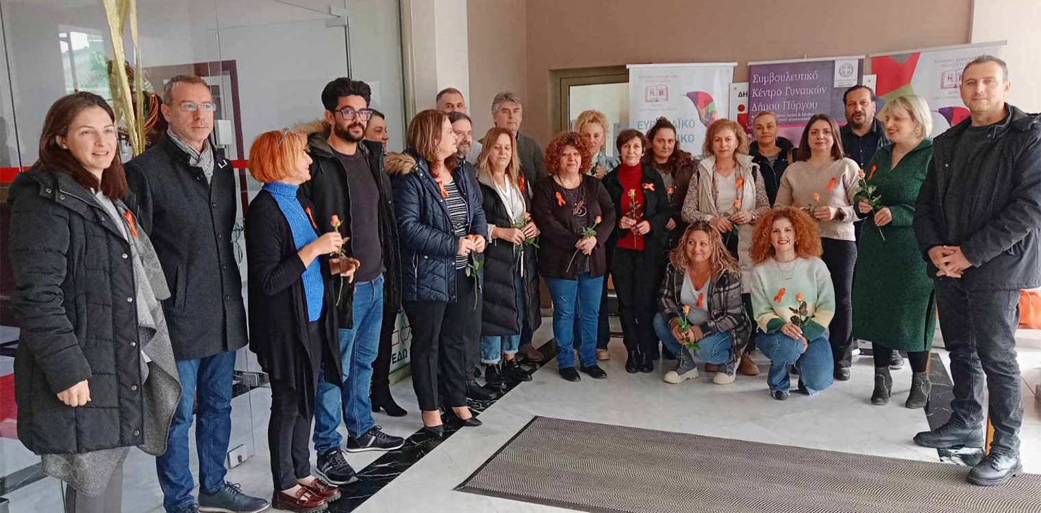 Δήμος Ανδρίτσαινας - Κρεστένων: Δράση ενημέρωσης και ευαισθητοποίησης για την ‘’Παγκόσμια Ημέρα  Εξάλειψης της Βίας κατά των Γυναικών’’