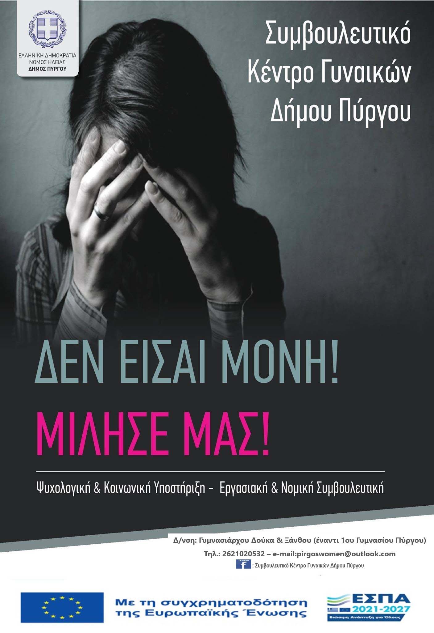dimos via gunaikes 2