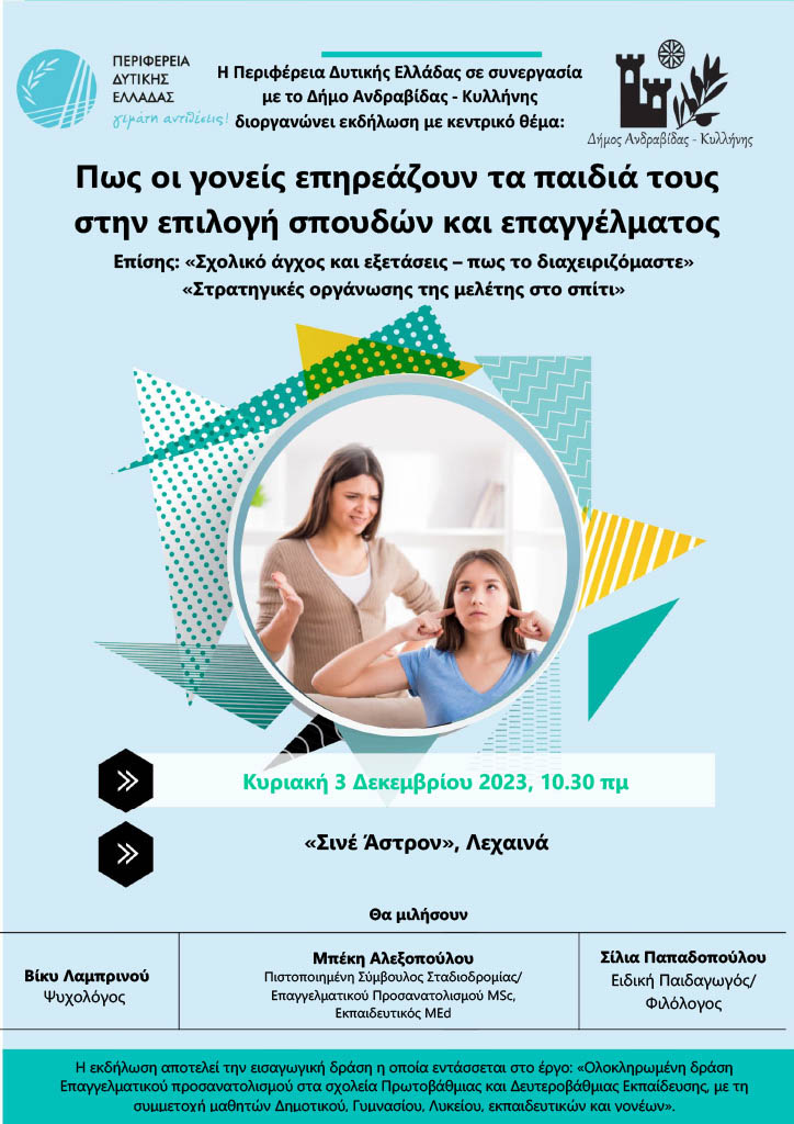 lexena ekdil paidia 2