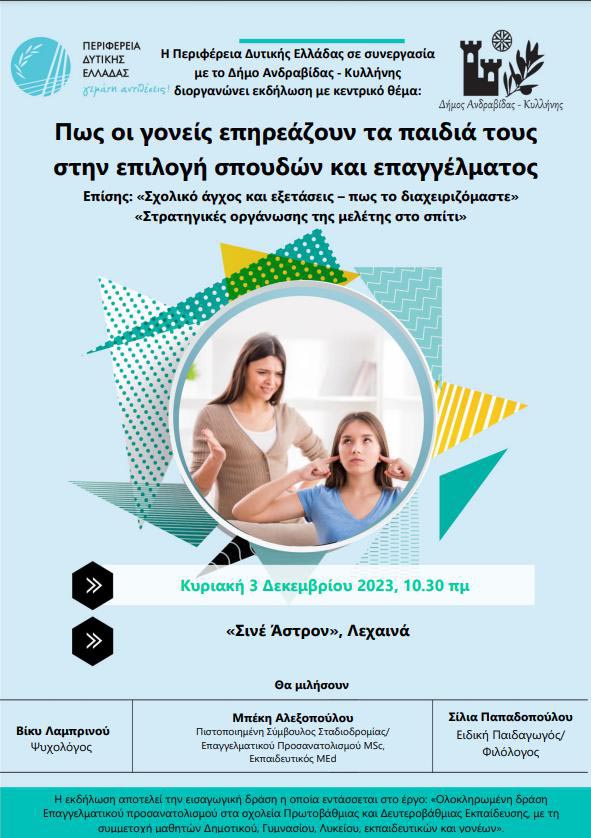 pde goneis paidia ekd 2