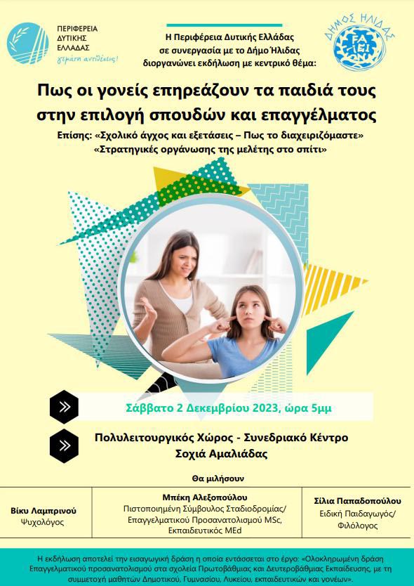 pde goneis paidia ekd 3