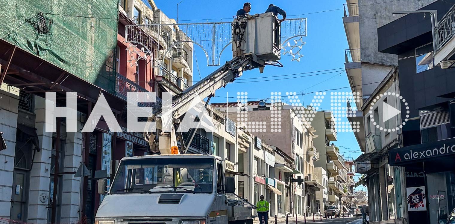 Πύργος - Αμαλιάδα: Νωρίς νωρίς οι Χριστουγεννιάτικες ετοιμασίες