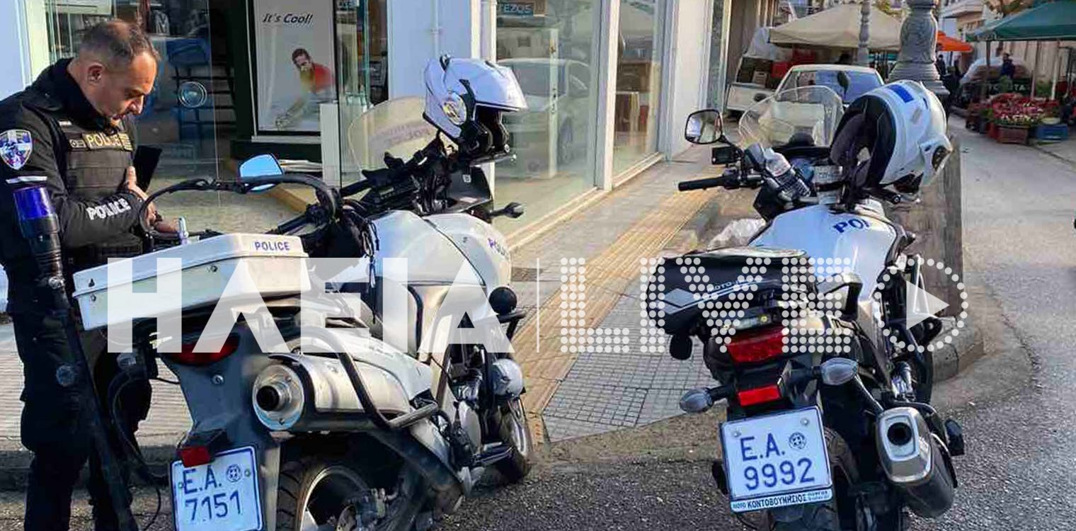 Πύργος: Αστυνομικοί της ΔΙ.ΑΣ., έσωσαν ηλικιωμένη που κινδύνεψε μέσα στο σπίτι της