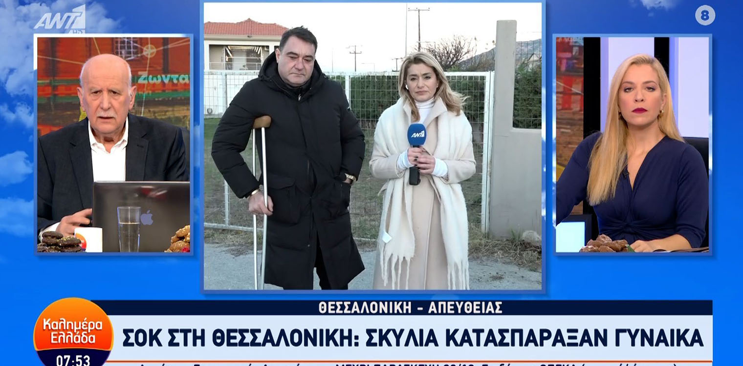 Τραγική σύμπτωση: Κωφάλαλος ο εργάτης πού ήταν στο σπίτι της 50χρονης όταν την κατασπάραξαν τα σκυλιά