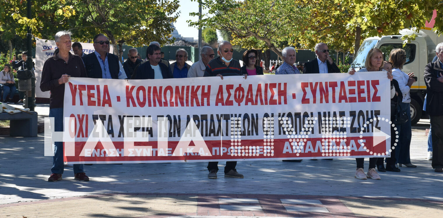 Πύργος: Συγκέντρωση των συνταξιούχων την Παρασκευή στην κεντρική πλατεία για τον προϋπολογισμό