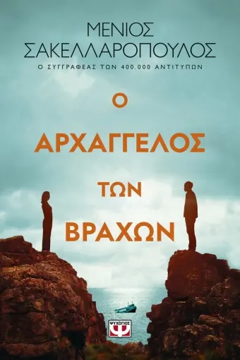 arxaggelos