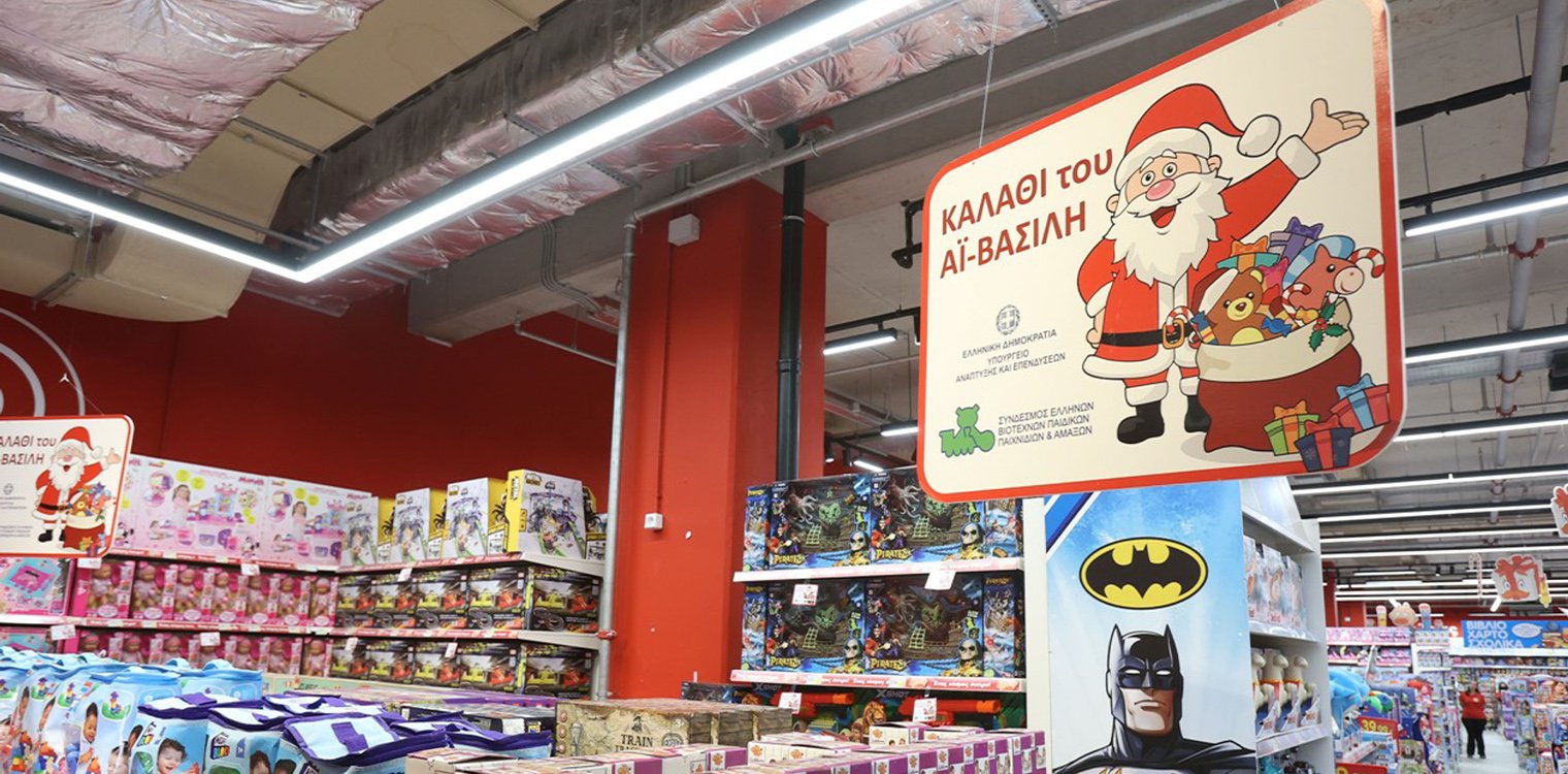 Καλάθι του Άη Βασίλη: Πρεμιέρα σήμερα στα καταστήματα - Ποια παιχνίδια περιλαμβάνει
