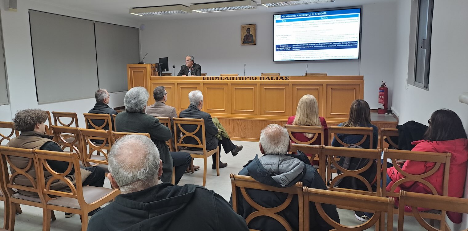 Με μεγάλο ενδιαφέρον εκδήλωση του Επιμελητηρίου Ηλείας με θέμα : «Τα έγγραφα στον ηλεκτρονικό κόσμο - Ο ρόλος των ηλεκτρονικών υπογραφών και του gov.gr»