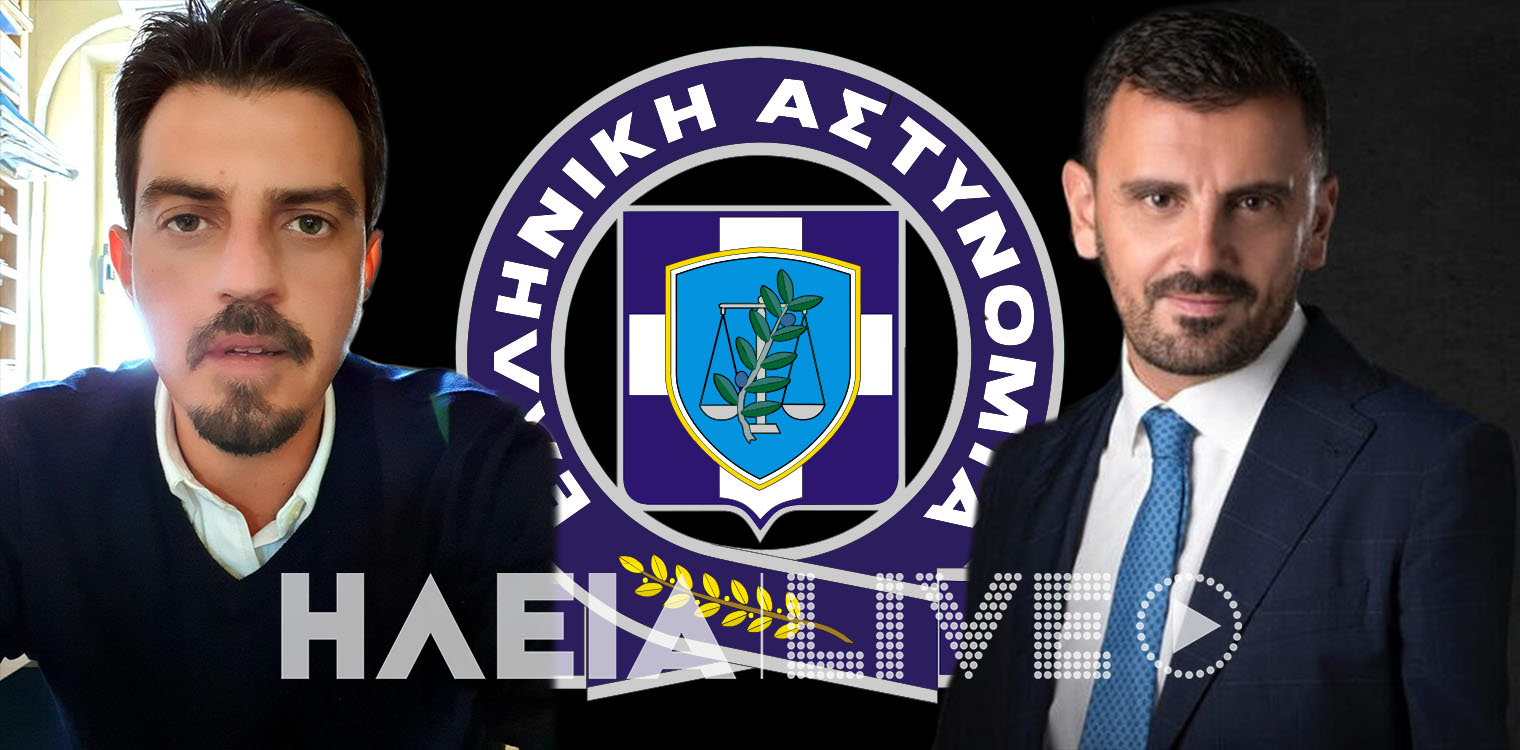 Ένωση Αστυνομικών Υπαλλήλων Ηλείας: Συγχαρητήρια για Νικολακόπουλο, αλλά τα προβλήματα ζητούν λύση