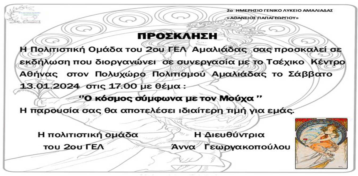 2ο ΓΕΛ Αμαλιάδας: Εκδήλωση διάχυσης συμμετοχής στο 3ο Διεθνές Μαθητικό Συνέδριο της Πράγας