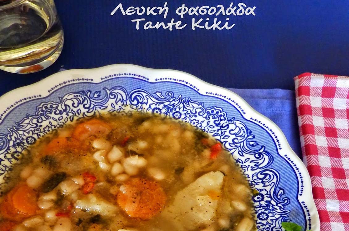 Η λευκή φασολάδα και τα μυστικά της