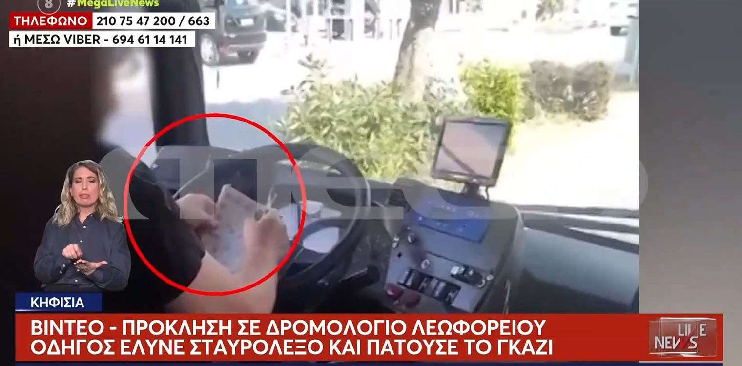 Σε διαθεσιμότητα ο οδηγός λεωφορείου που έλυνε σταυρόλεξο