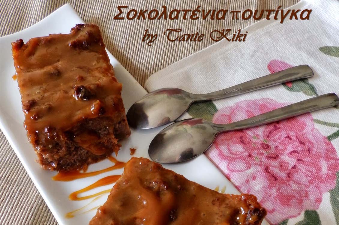 Η σοκολατένια πουτίγκα της ανακύκλωσης