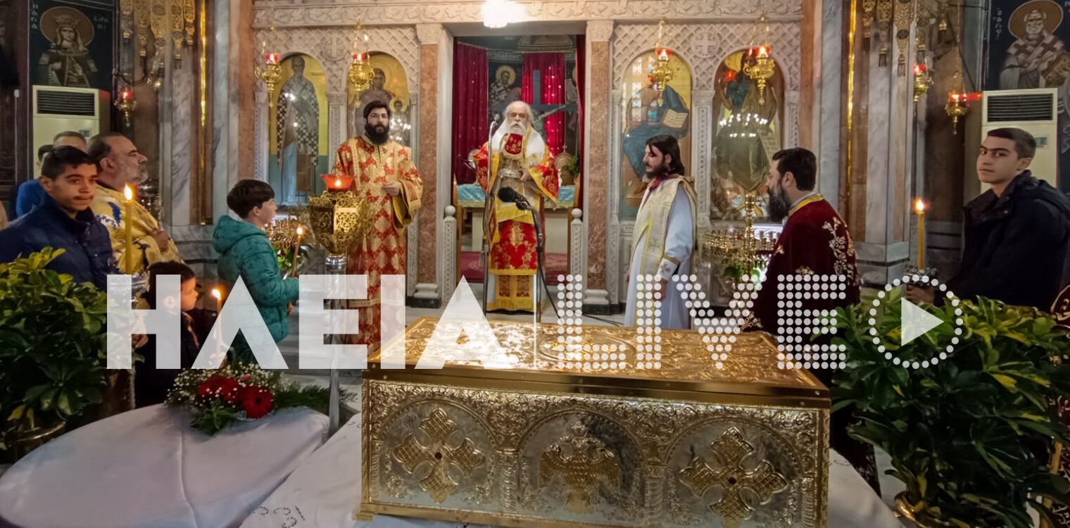 Γαστούνη: Με λαμπρότητα και συγκίνηση η μετακομιδή των ιερών λειψάνων