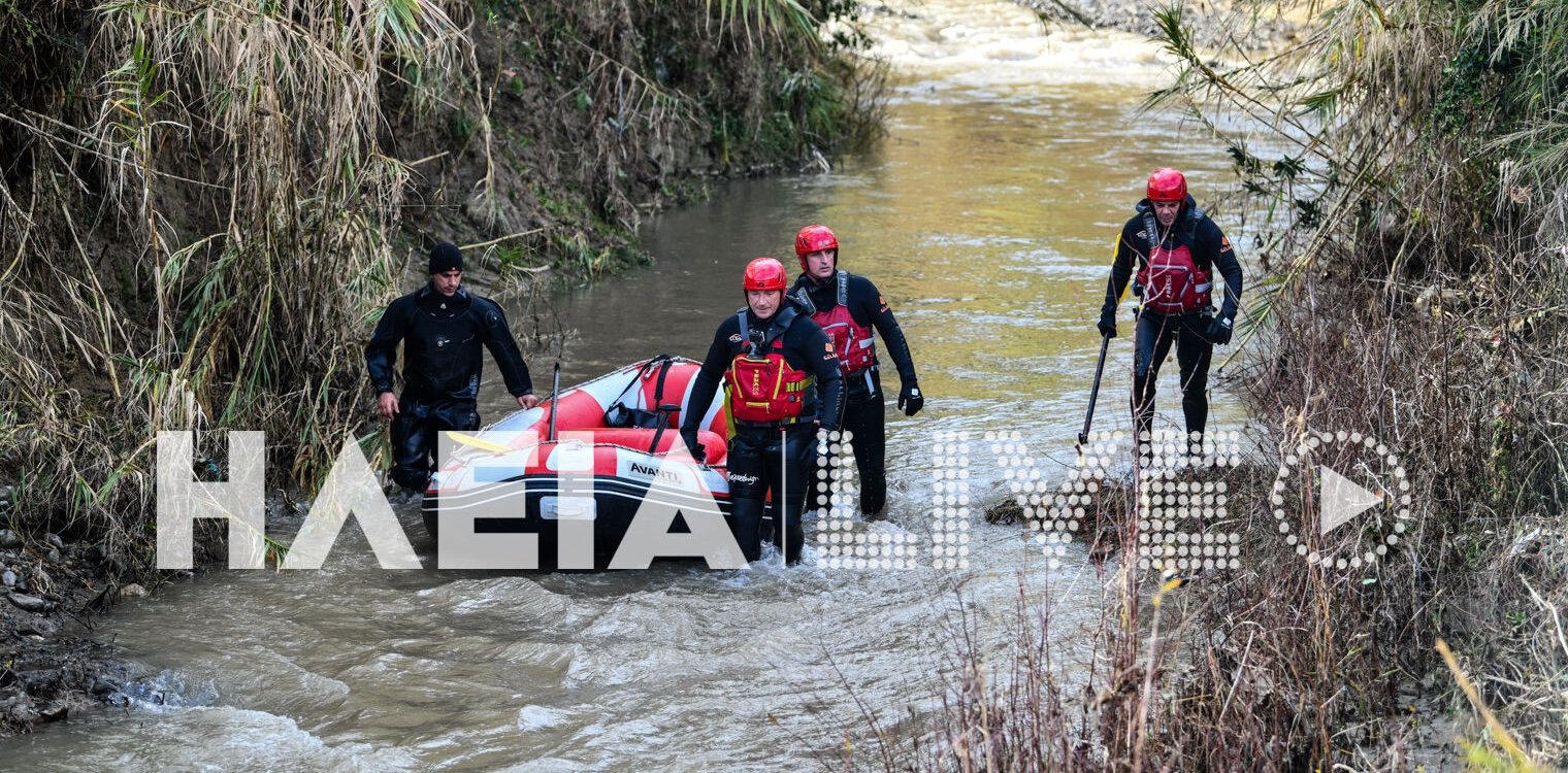 Πλουτοχώρι: Τέταρτη ημέρα ερευνών - “Χτενίζουν” τον Αχέροντα οι δυνάμεις χωρίς αποτέλεσμα
