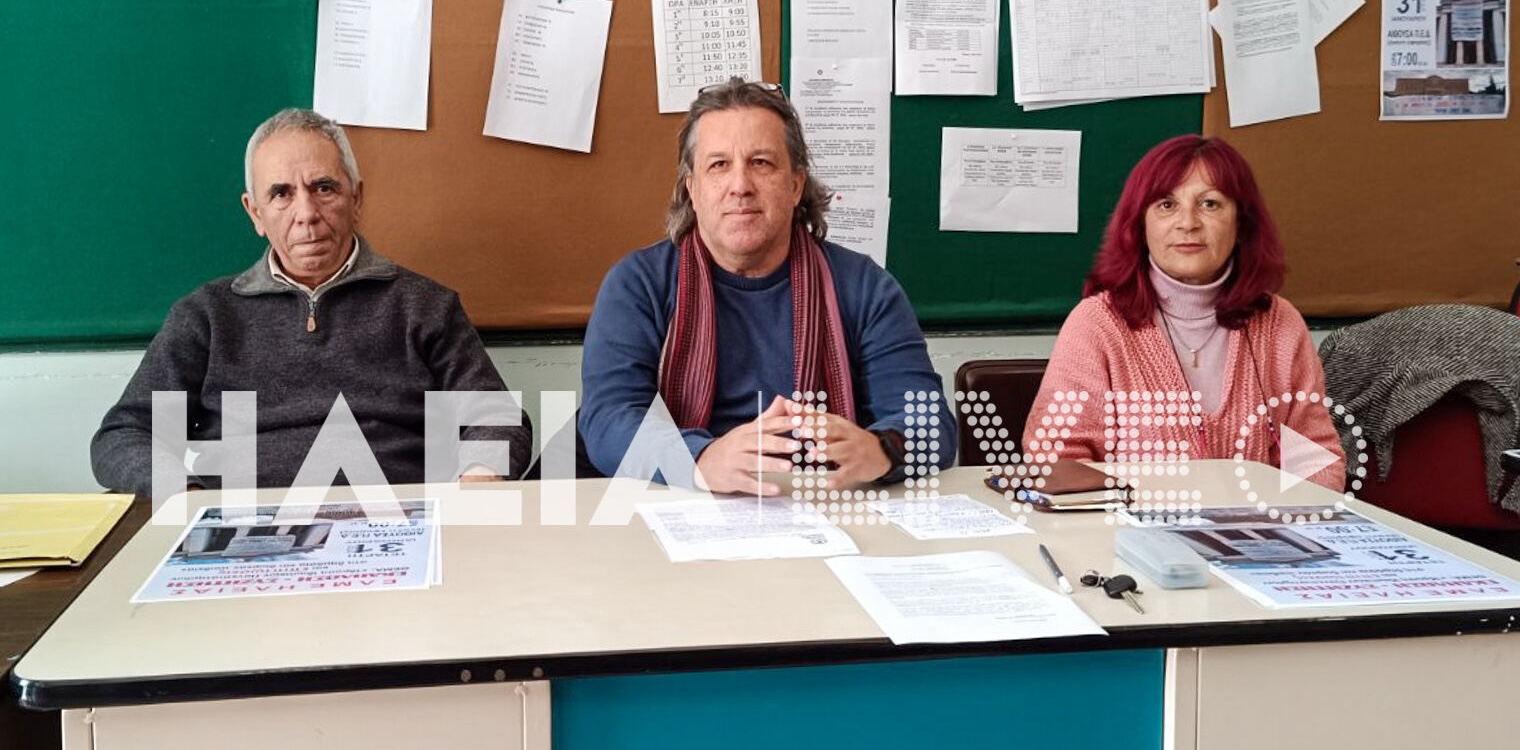 ΕΛΜΕ ΗΛΕΙΑΣ: «Όχι σε πανεπιστήμια – επιχειρήσεις και απαξίωση της δημόσια παιδείας»