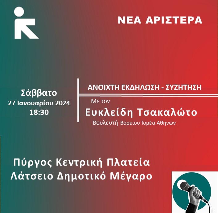 nea aristera tsak pirgos