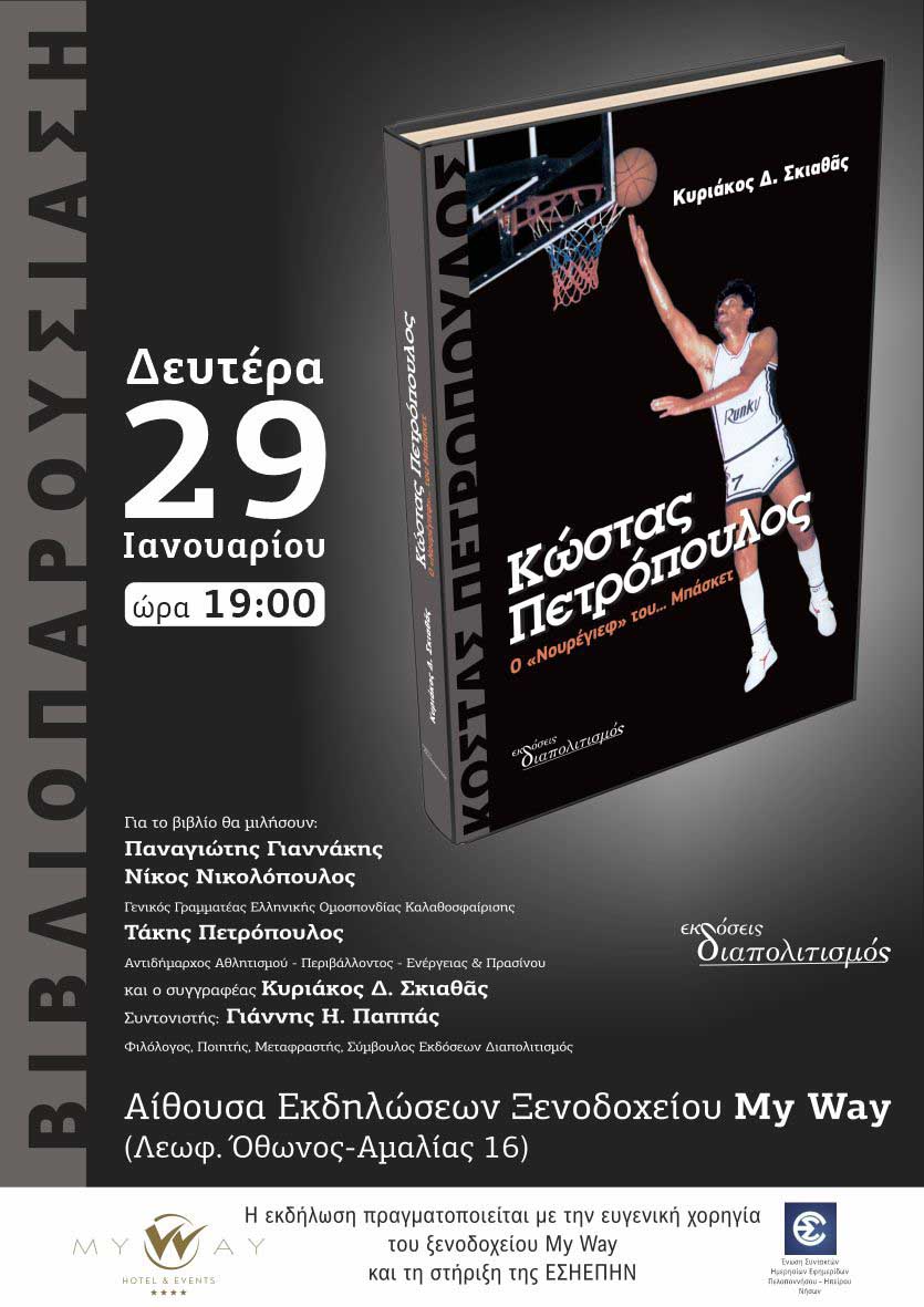 skiathas petrop vivlio 2