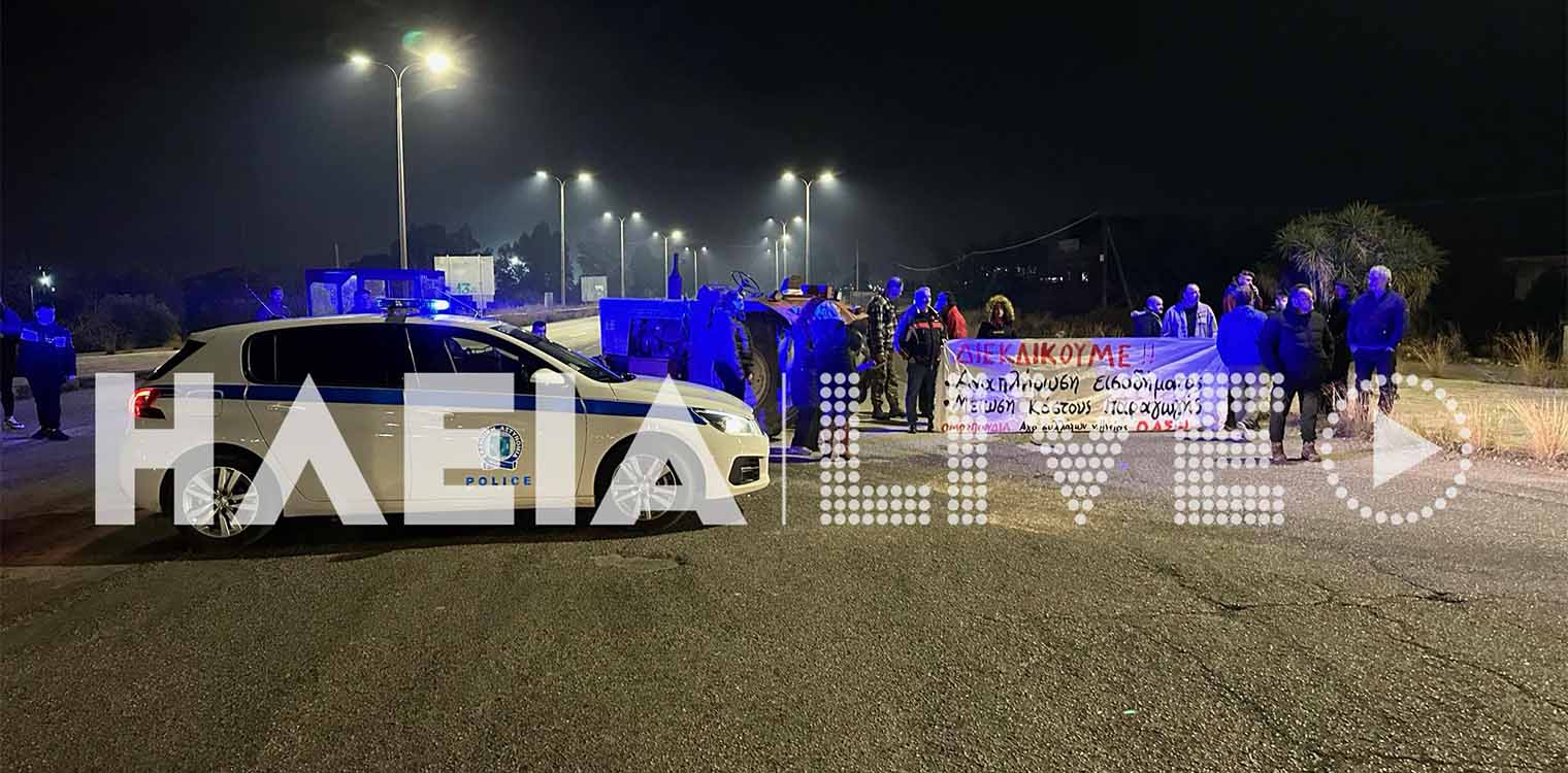 Πύργος: Συμβολικός αποκλεισμός της Εθνικής από τους αγρότες, στον κόμβο Αγ. Γεωργίου (photos &amp; video)