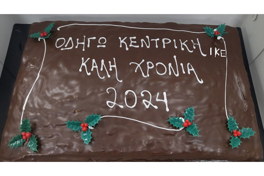 odigokentriki pita 2024 2