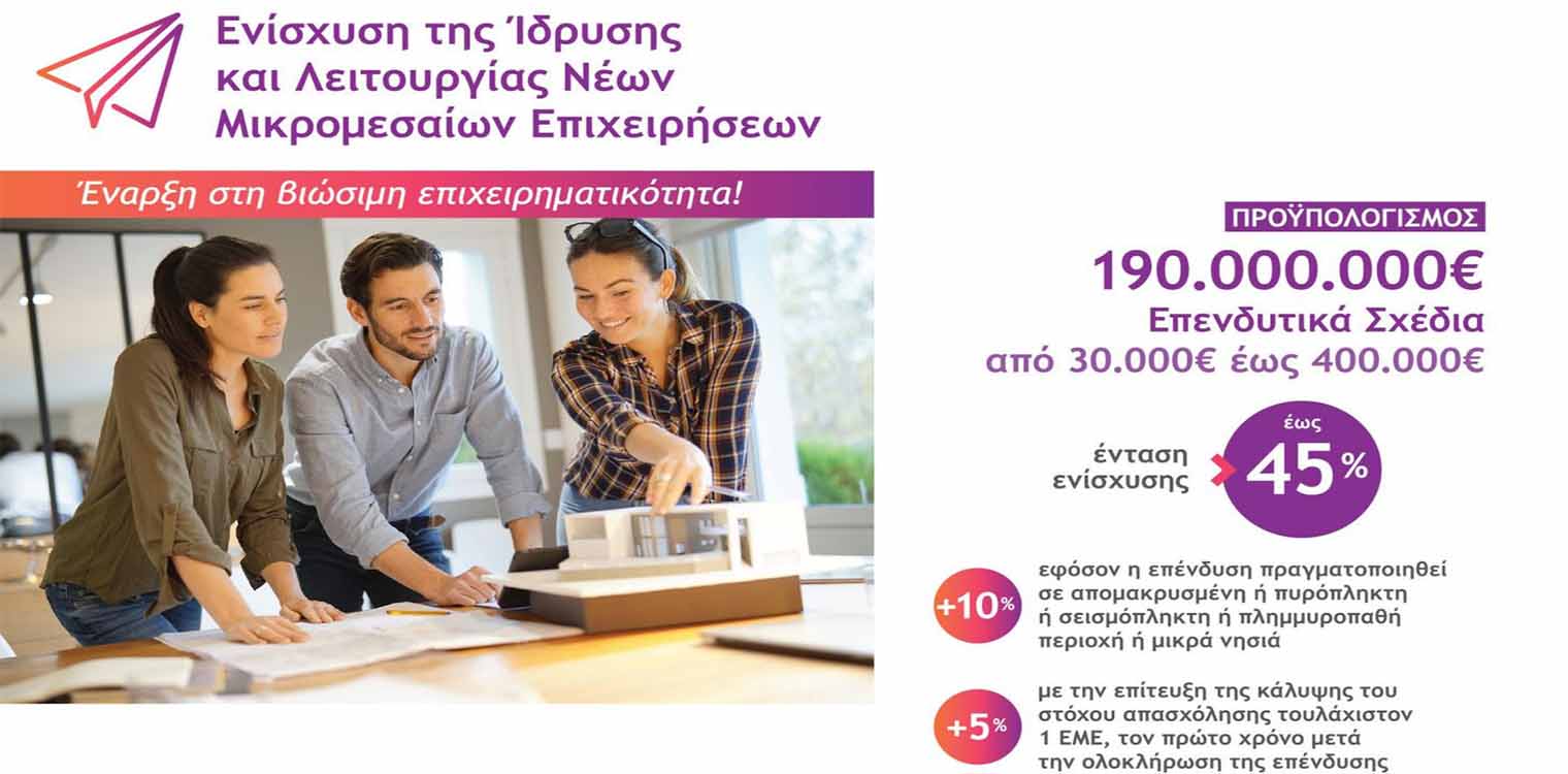 Παρουσίαση των Δράσεων του Προγράμματος «Ανταγωνιστικότητα 2021-2027» την Τετάρτη 14/02
