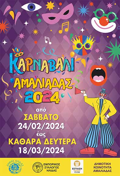 karnavali amal 24 trif 6
