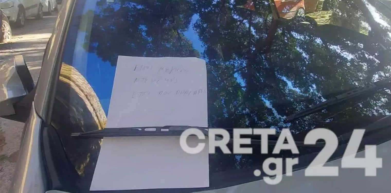 «Είσαι μεγάλος…» – Τι έγραφε το σημείωμα που άφησαν σε οδηγό μετά από παράνομο παρκάρισμα