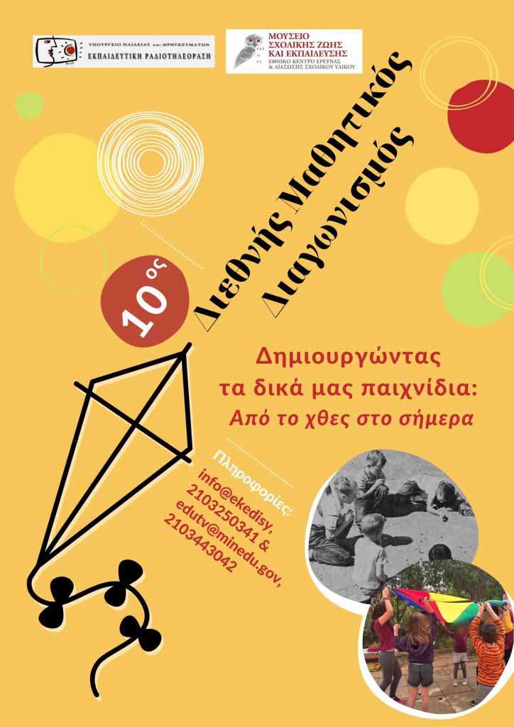 2o dimotiko vrav 3