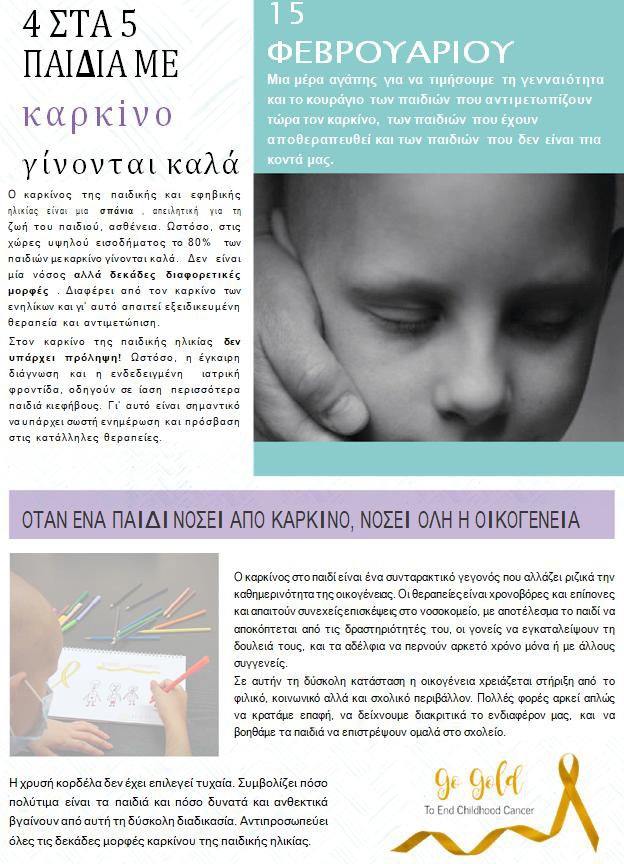 floga karkinos paidia 3
