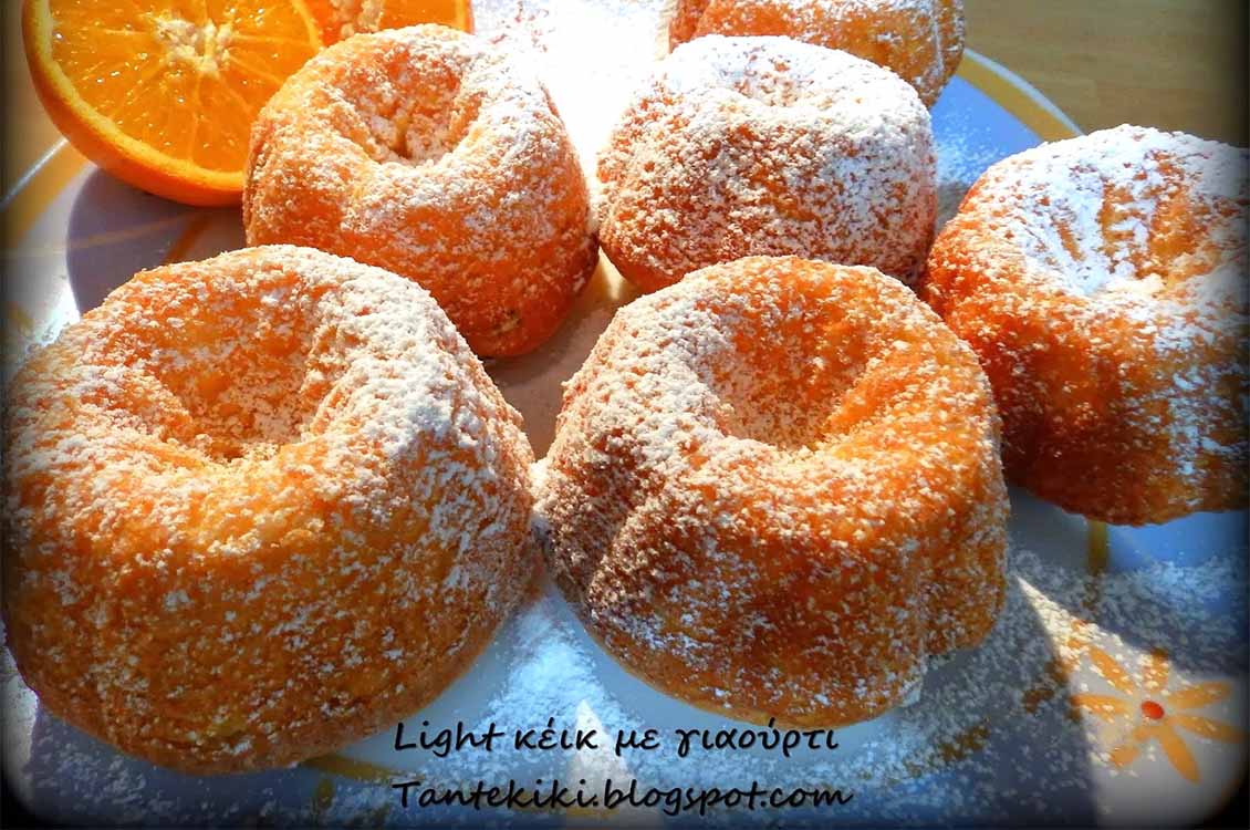 Light κεκάκια με γιαούρτι και χωρίς βούτυρο