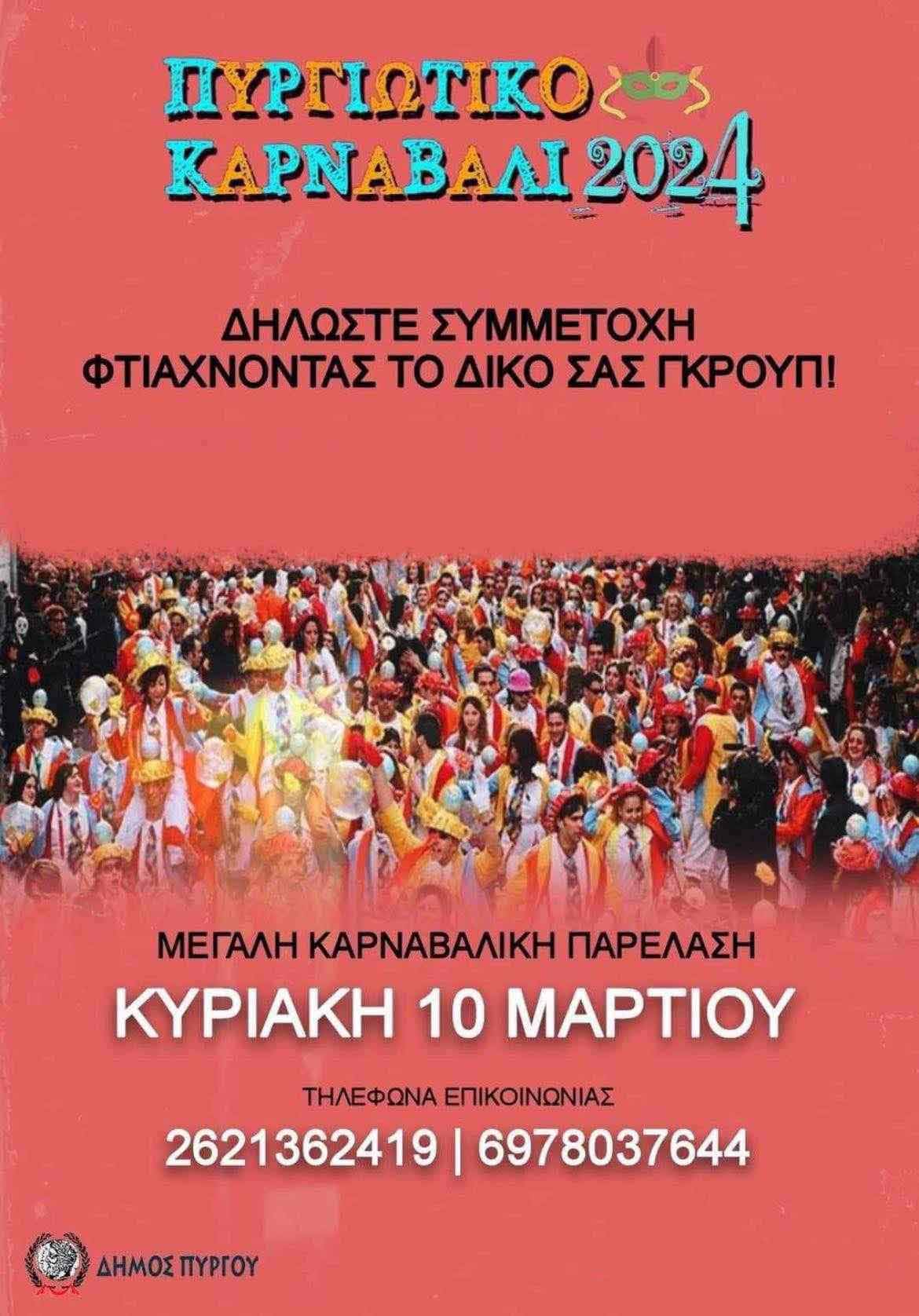 purgiotiko Karn 24 2