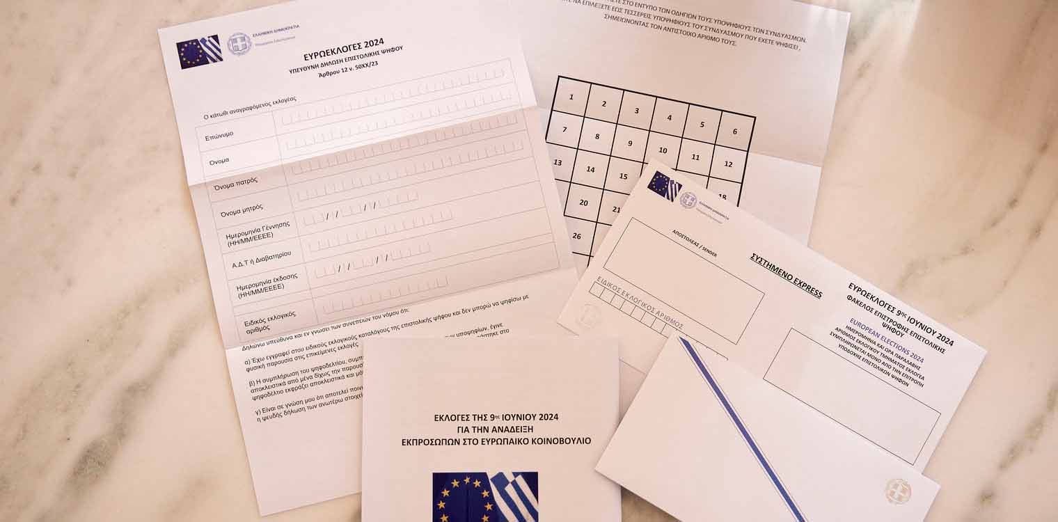 Επιστολική ψήφος: Πότε λήγει η προθεσμία για εγγραφή στους εκλογικούς καταλόγους